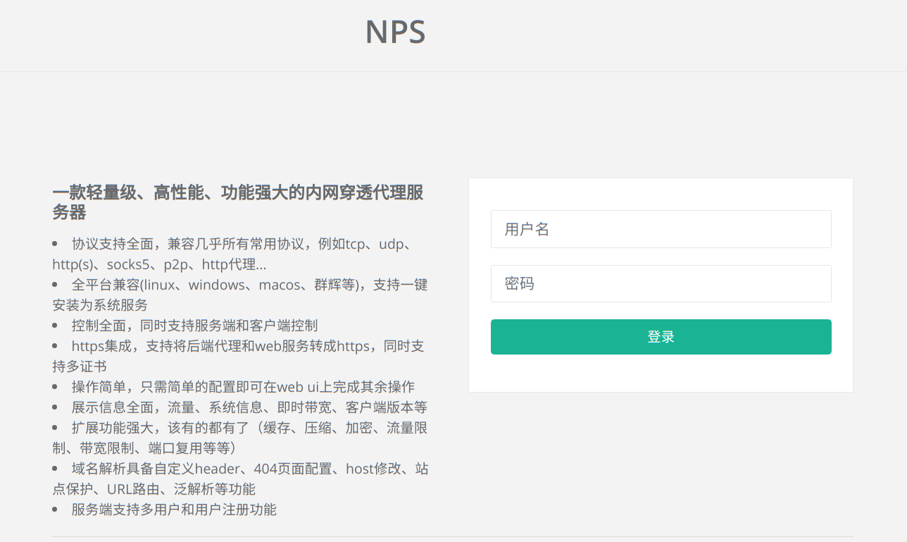 阿里云搭建nps内网穿透给树莓派用