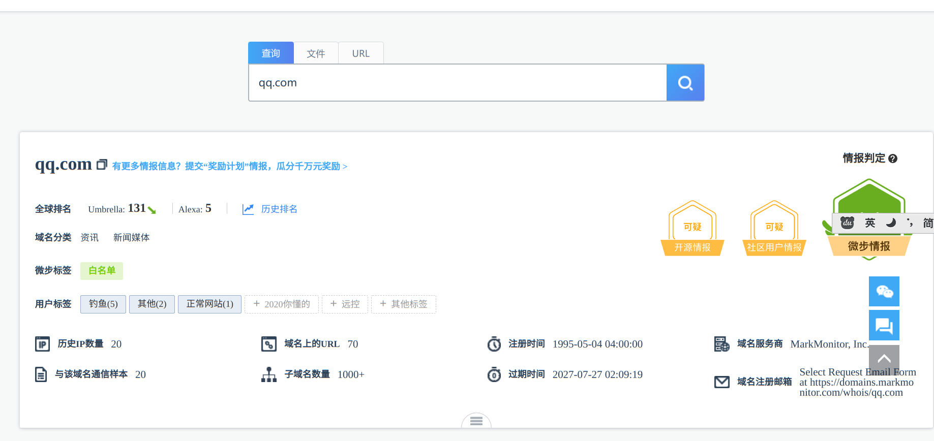web域名查询和子域名探测在线工具