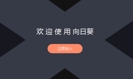 向日葵命令执行漏洞复现(CNVD-2022-10270)